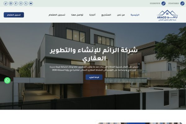 موقع شركة أراكو للتطوير العقاري