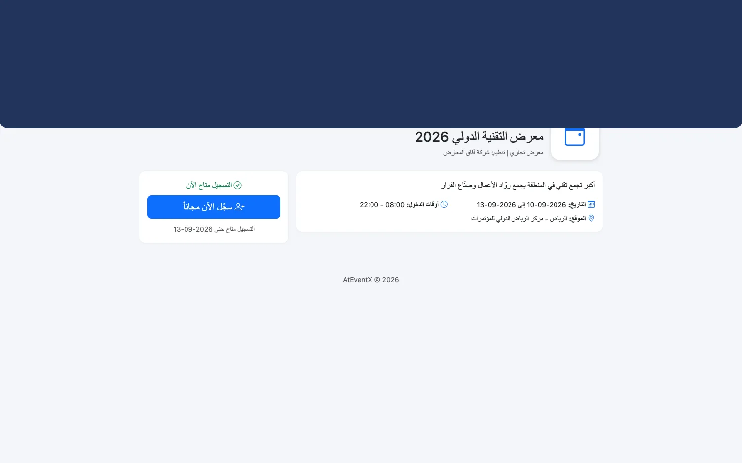 صفحة الفعالية العامة في AtEventX