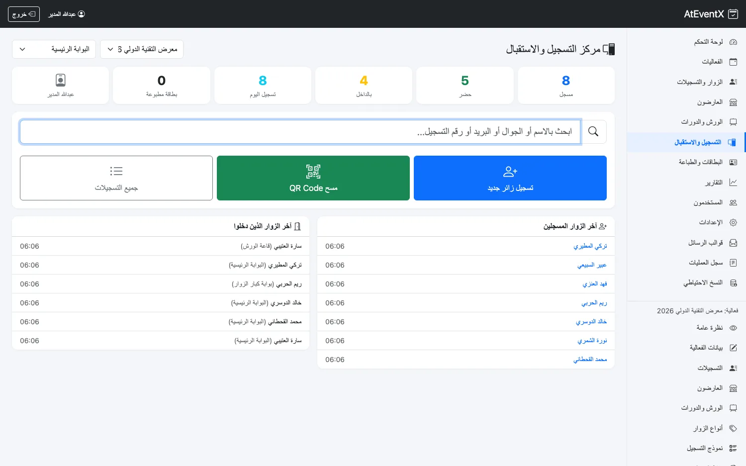 مركز الاستقبال في AtEventX