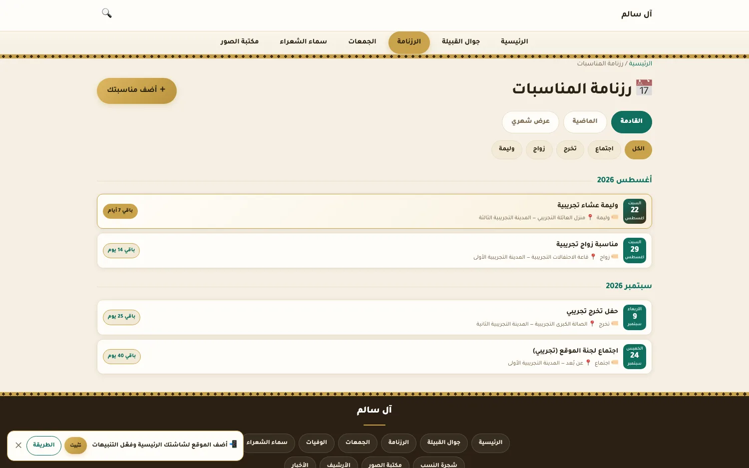 رزنامة المناسبات