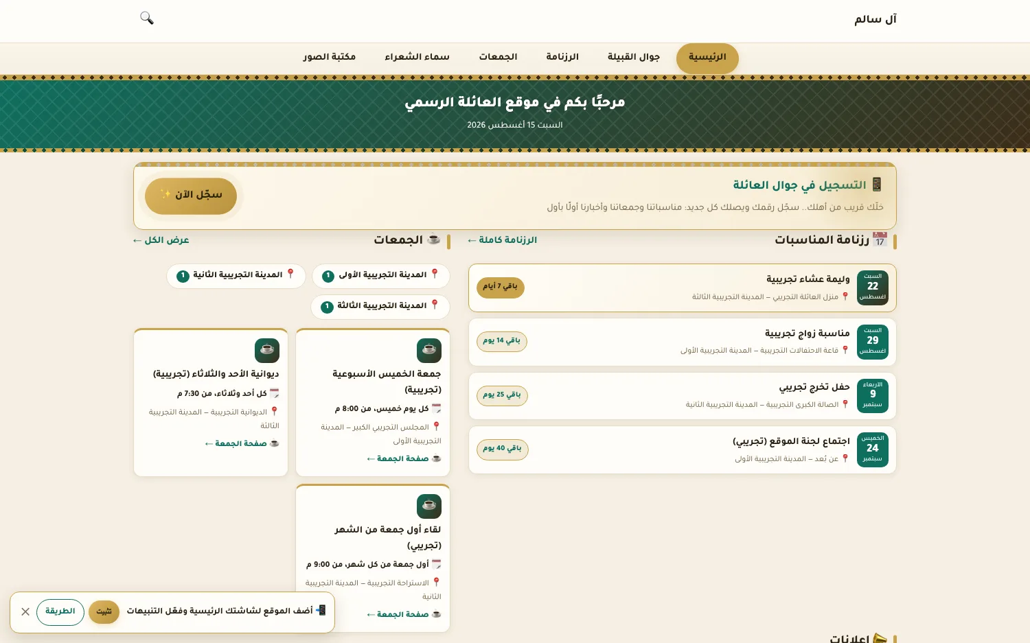 نظام إدارة محتوى العوائل والقبائل