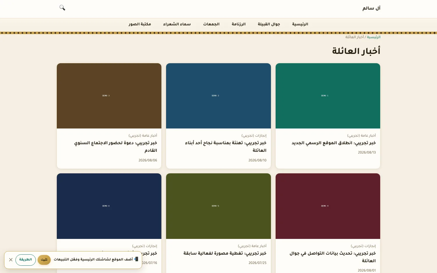 أخبار العائلة
