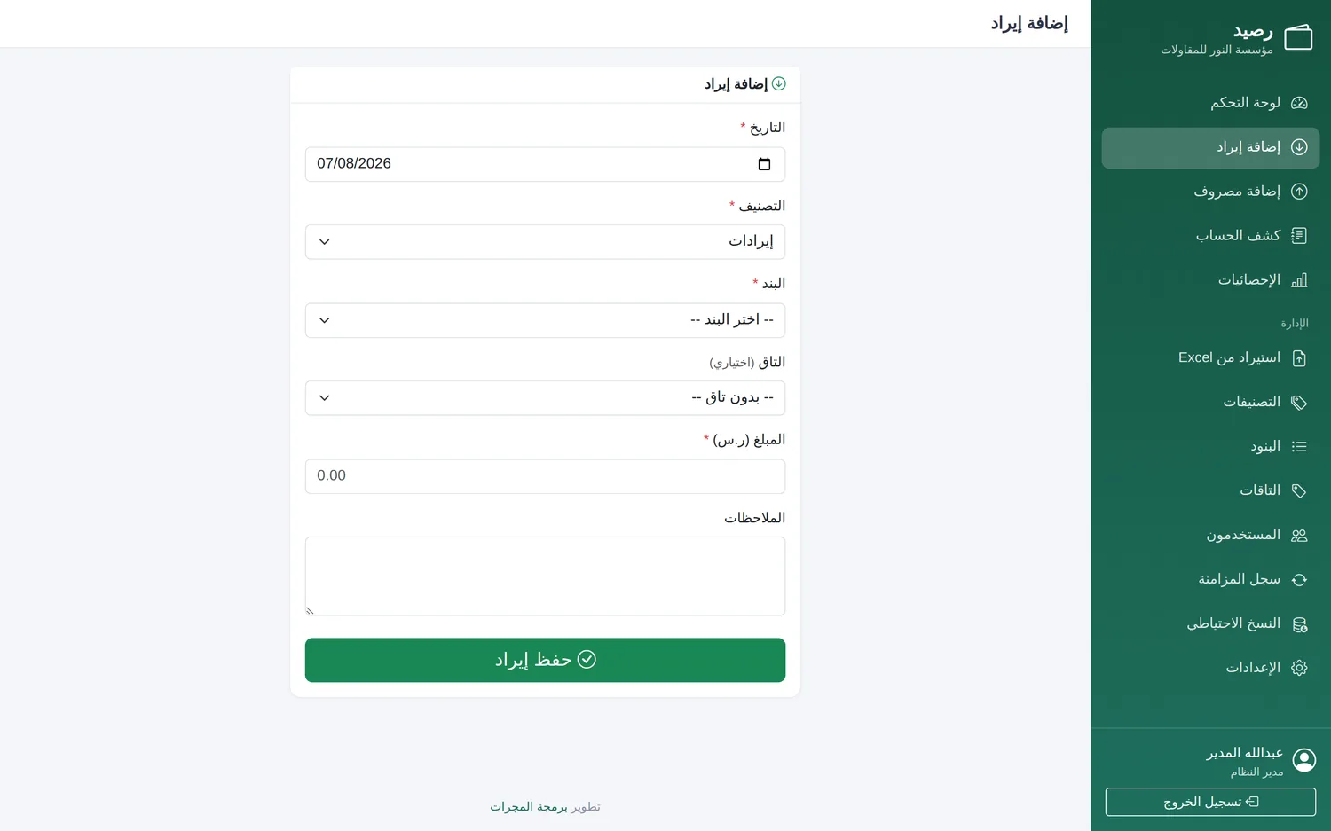 إضافة عملية في رصيد