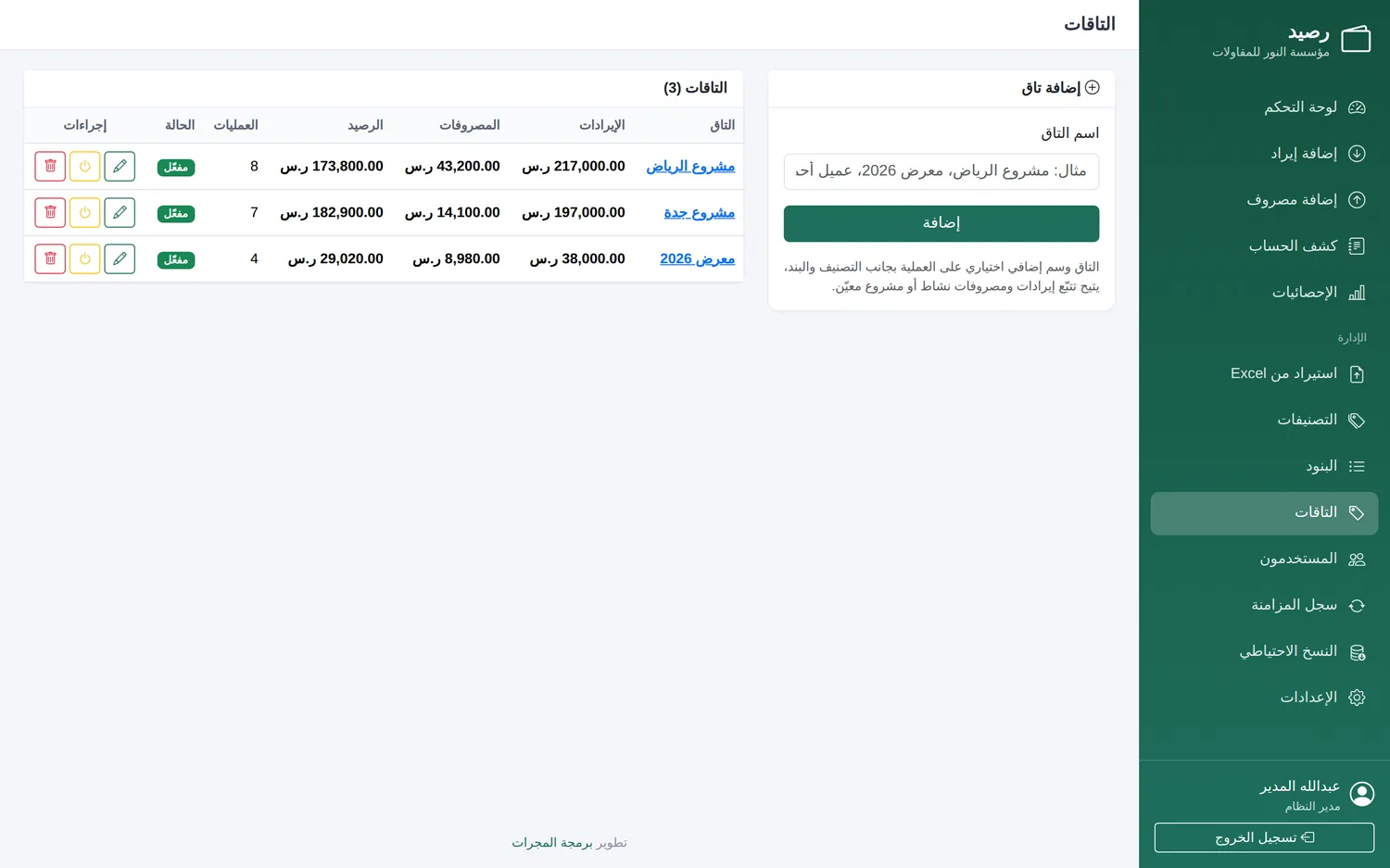 التاقات في رصيد