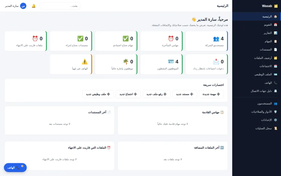نظام وصاب المتكامل