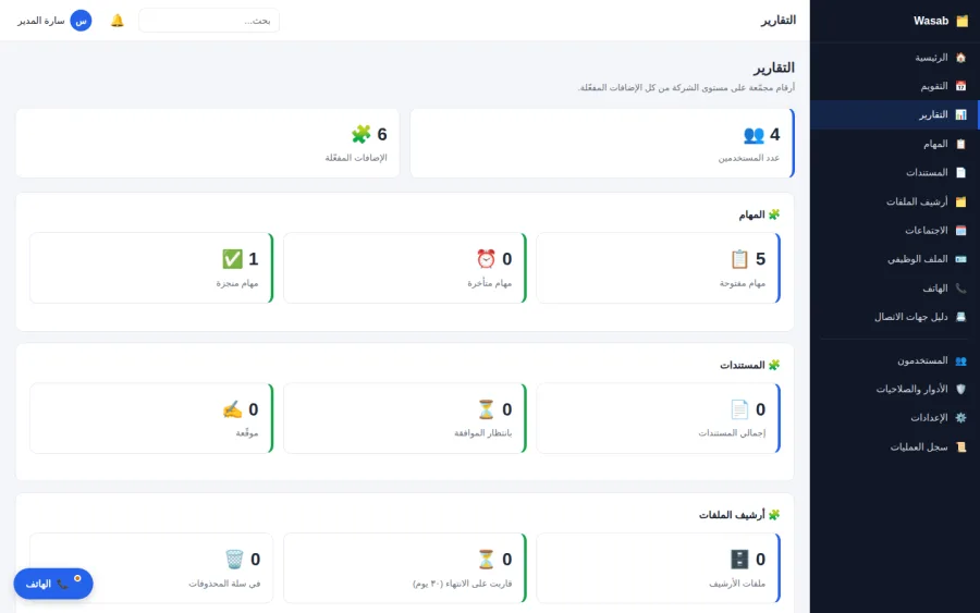 تقارير نظام وصاب