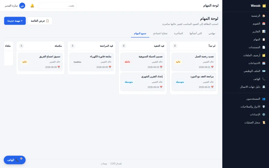لوحة كانبان للمهام في وصاب