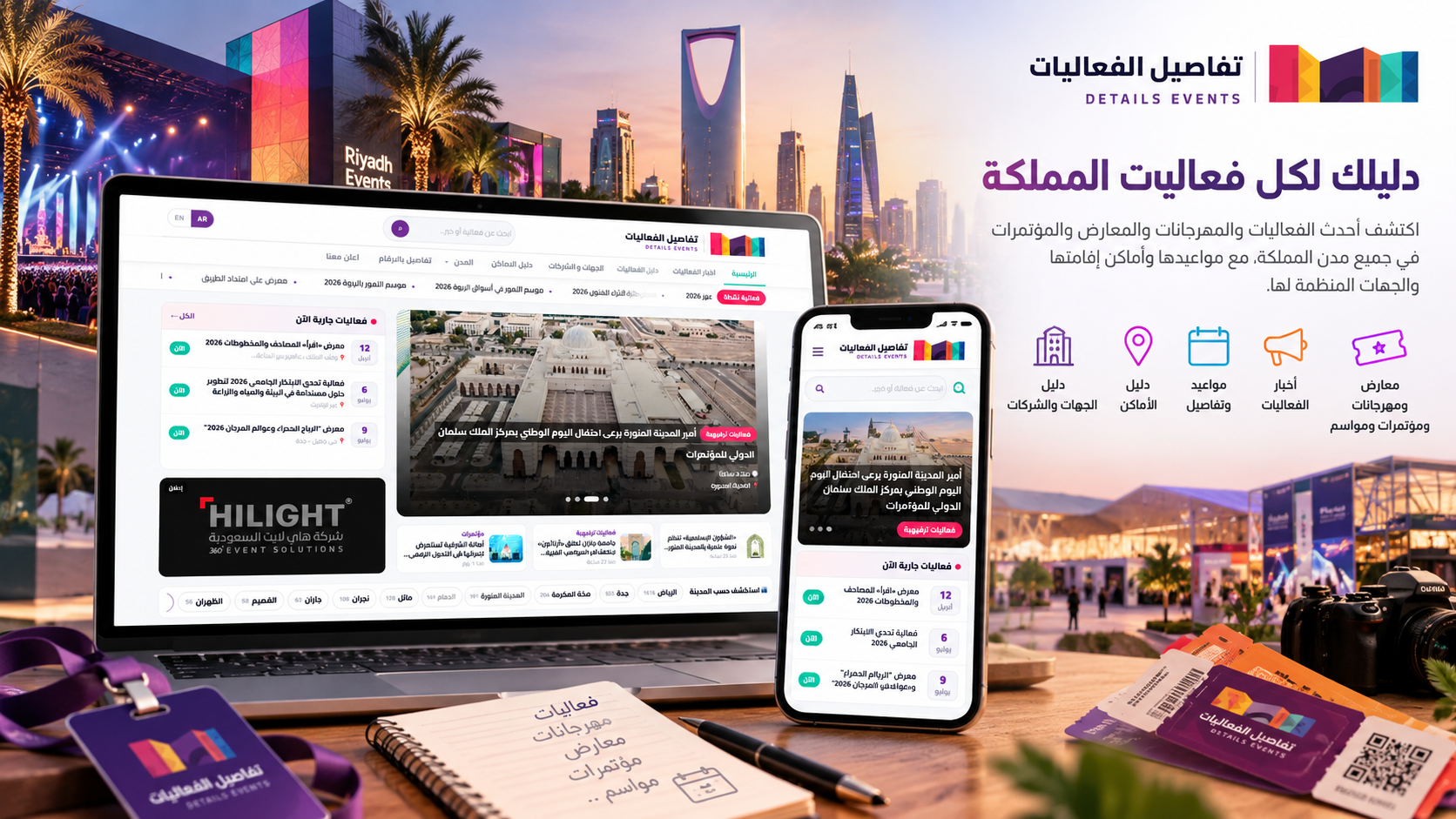 موقع تفاصيل الفعاليات