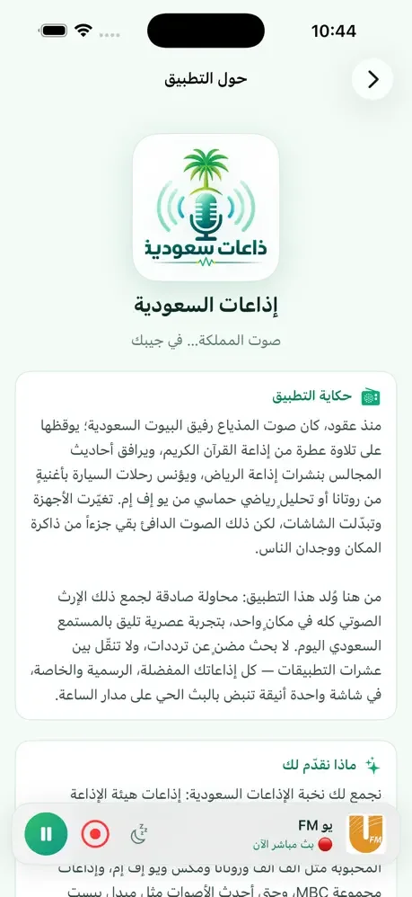 موقع وتطبيق إذاعات السعودية — صورة إضافية 4