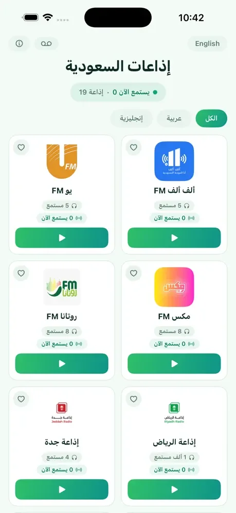 موقع وتطبيق إذاعات السعودية — صورة إضافية 5