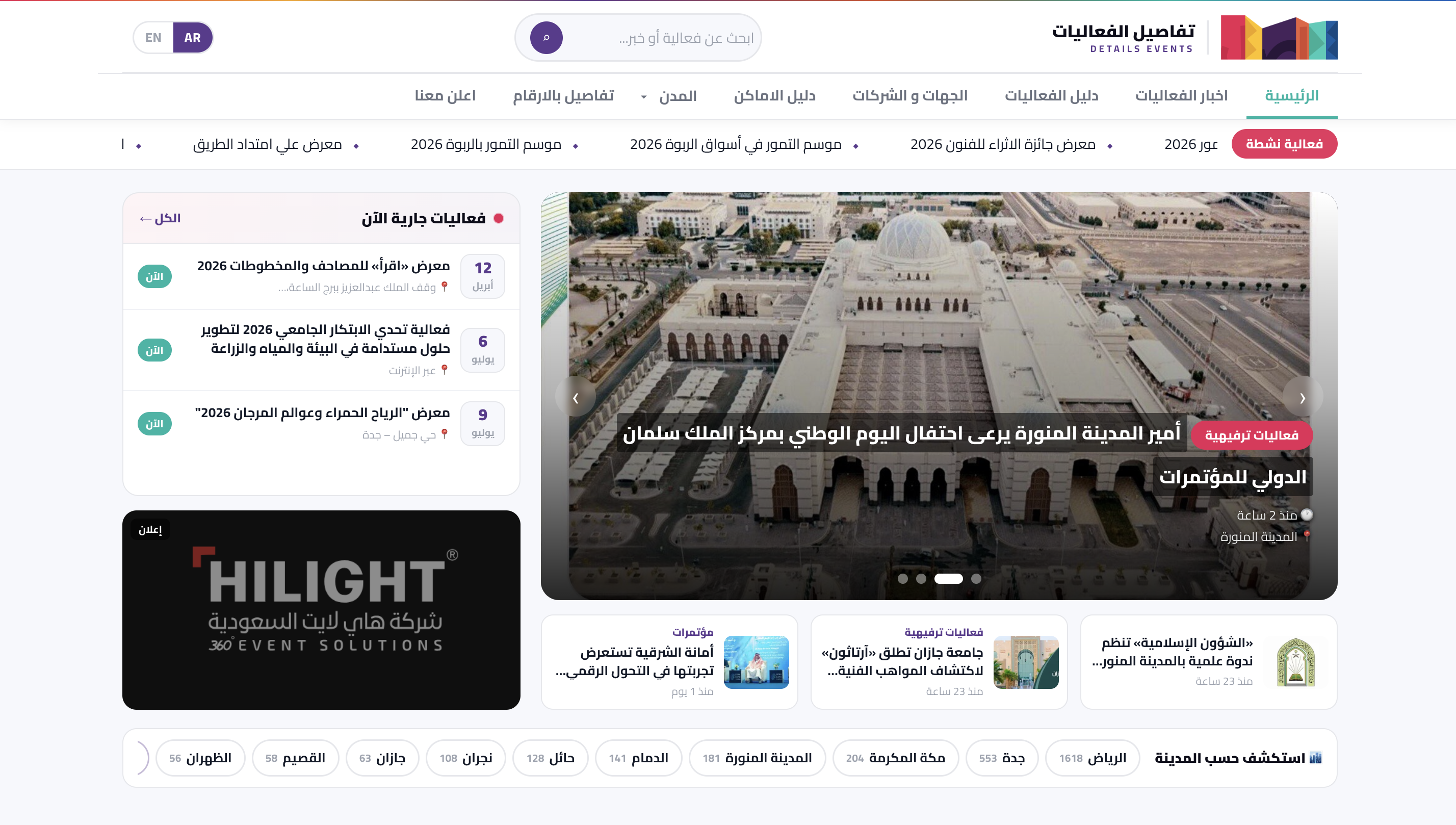 موقع تفاصيل الفعاليات — صورة إضافية 1