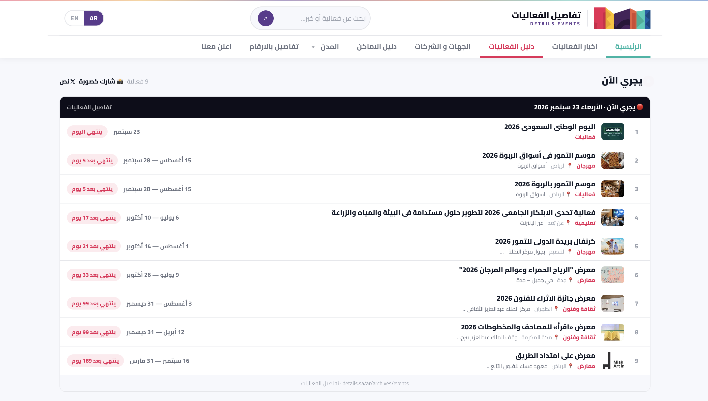 موقع تفاصيل الفعاليات — صورة إضافية 2