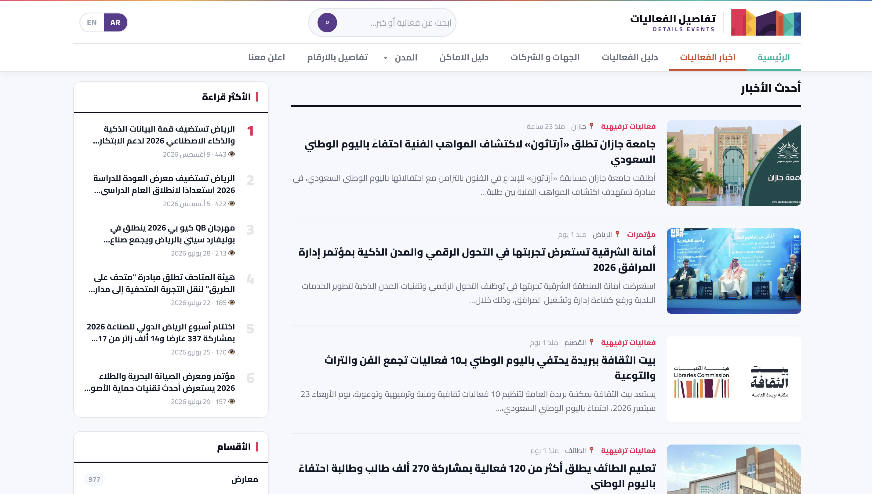 موقع تفاصيل الفعاليات — صورة إضافية 3