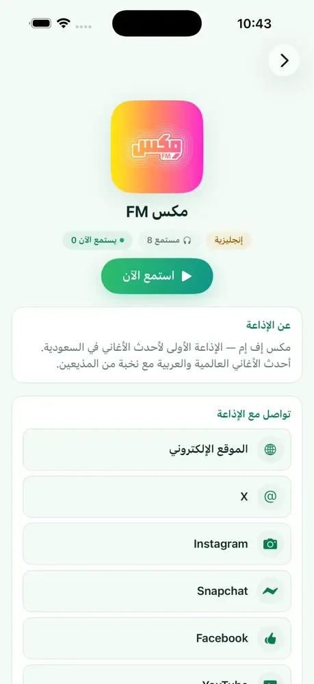 موقع وتطبيق إذاعات السعودية — صورة إضافية 6