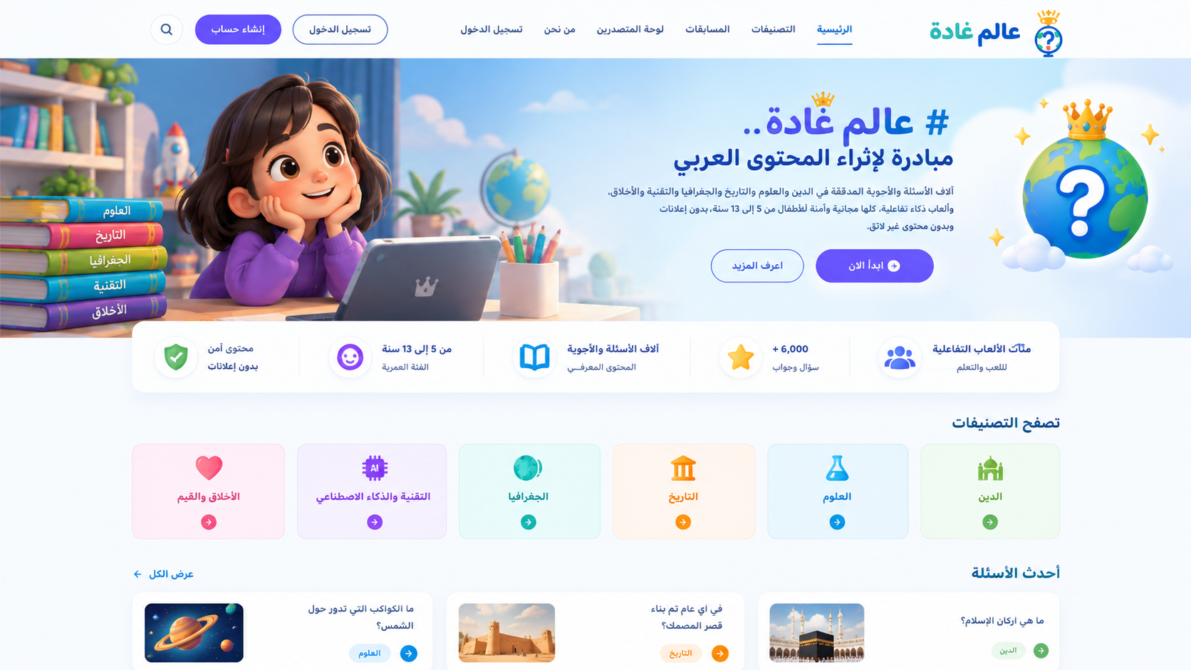 موقع وتطبيق عالم غادة
