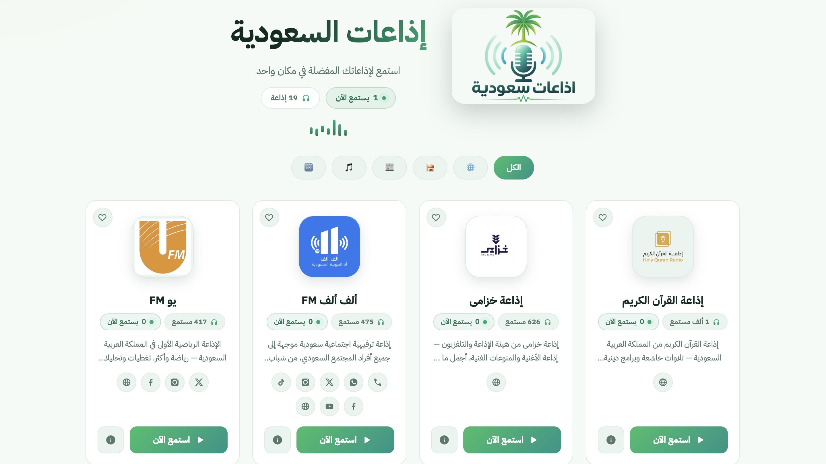 موقع وتطبيق إذاعات السعودية — صورة إضافية 1
