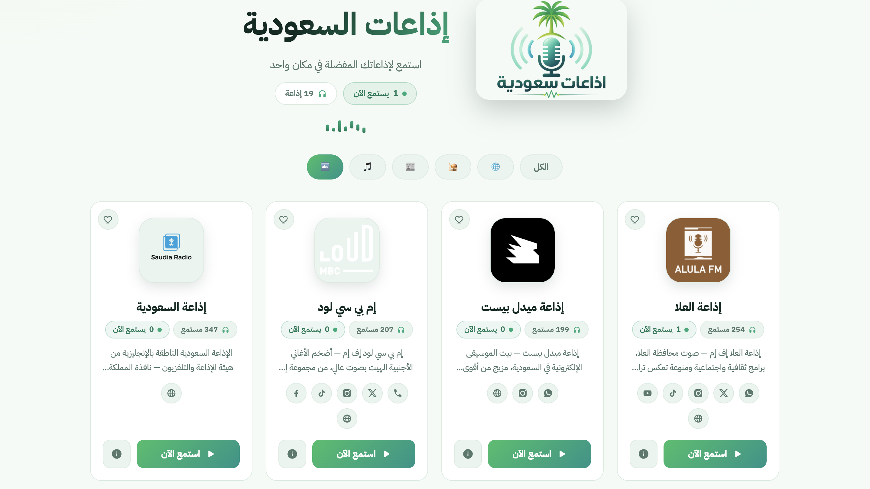 موقع وتطبيق إذاعات السعودية — صورة إضافية 3