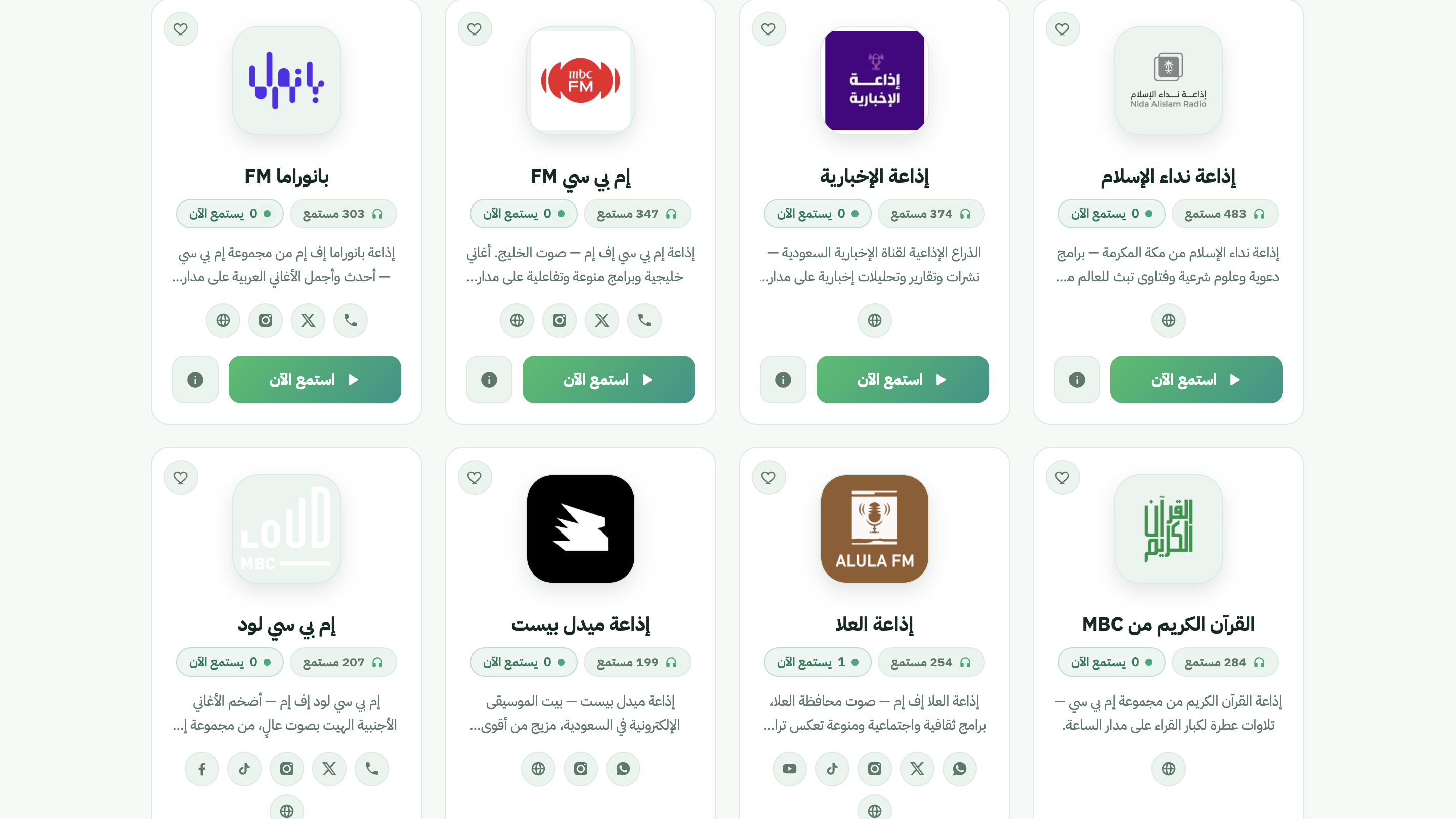 موقع وتطبيق إذاعات السعودية — صورة إضافية 2