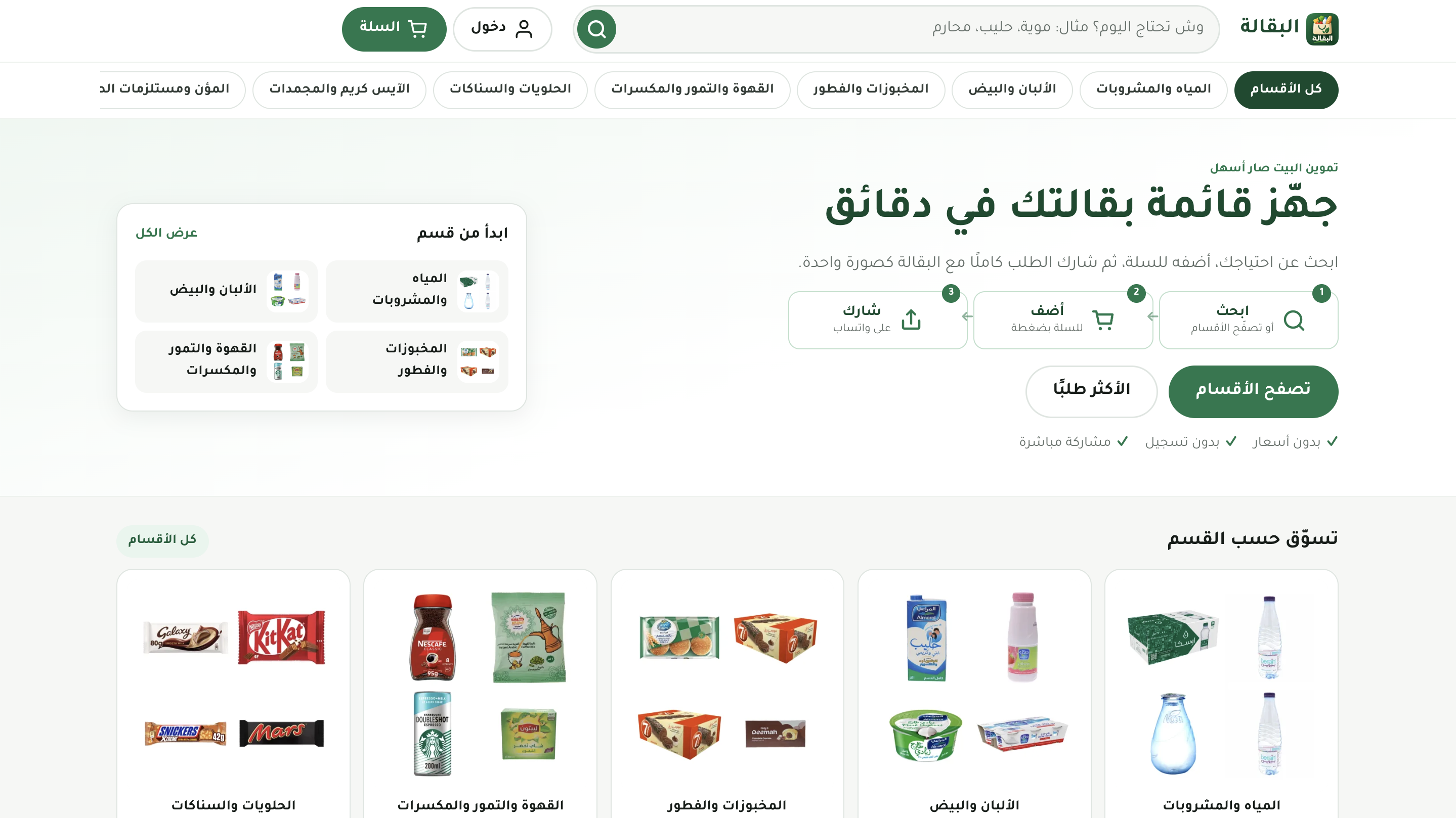 موقع وتطبيق البقالة — صورة إضافية 1