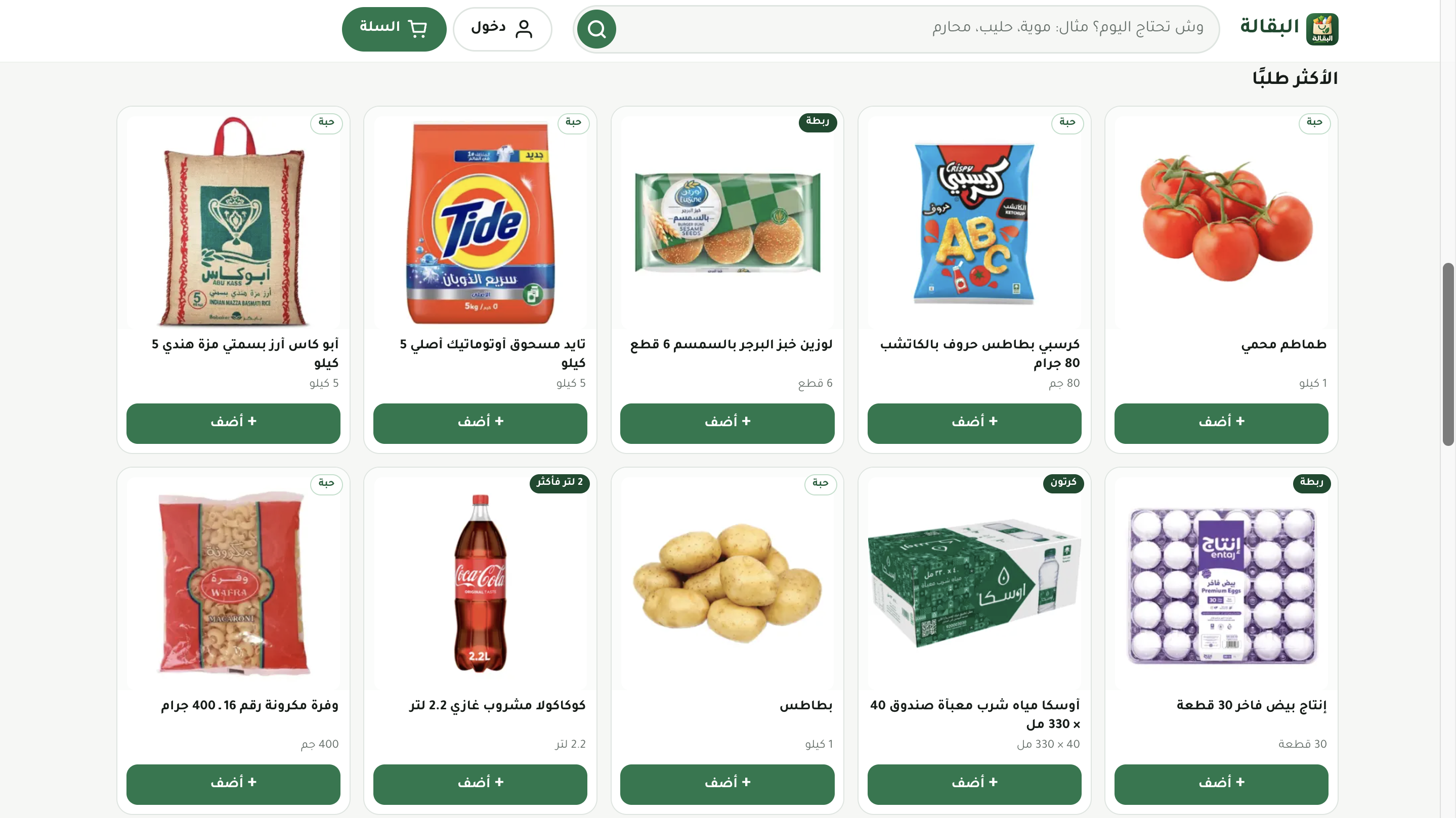 موقع وتطبيق البقالة — صورة إضافية 2