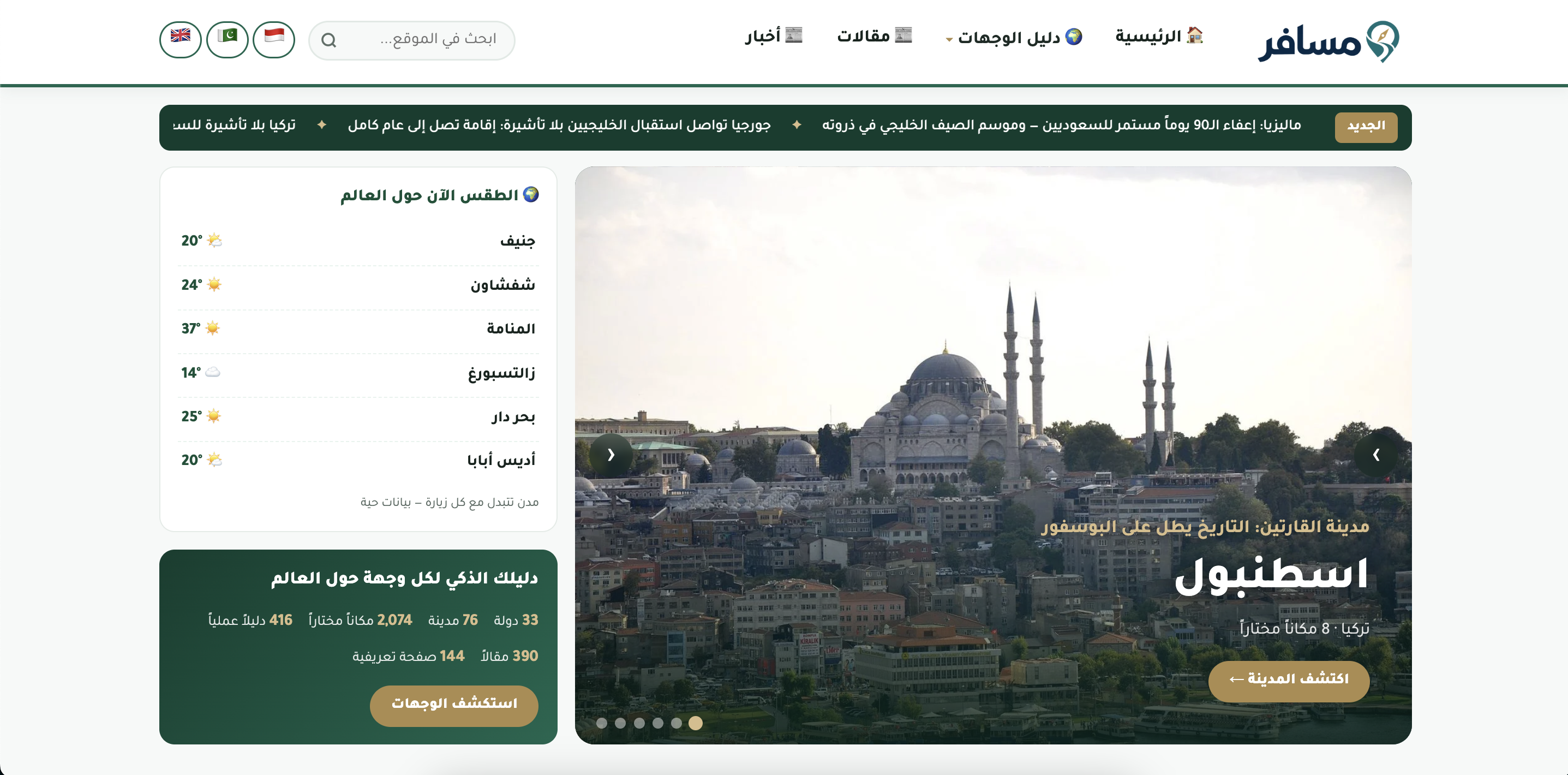 موقع وتطبيق مسافر — صورة إضافية 1