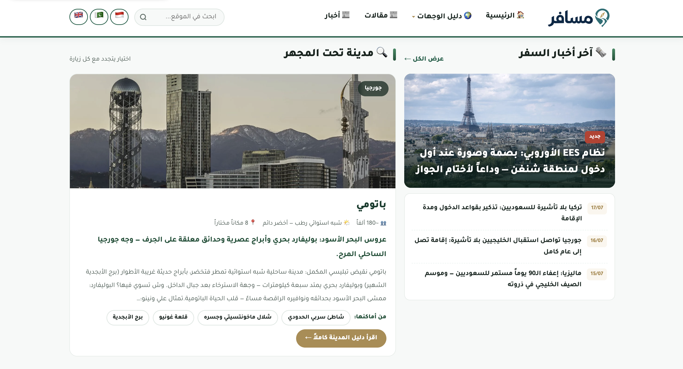 موقع وتطبيق مسافر — صورة إضافية 2