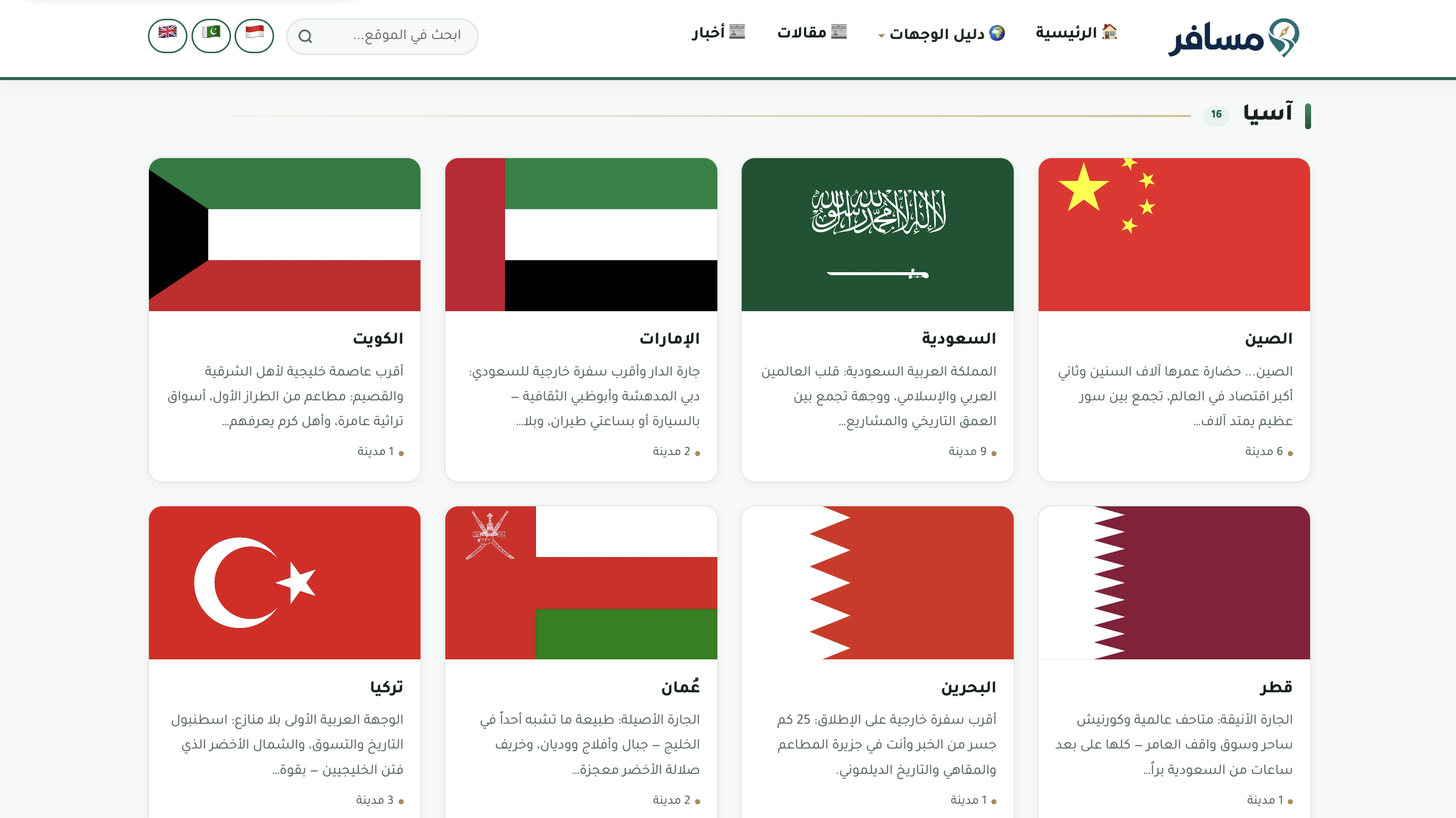 موقع وتطبيق مسافر — صورة إضافية 3