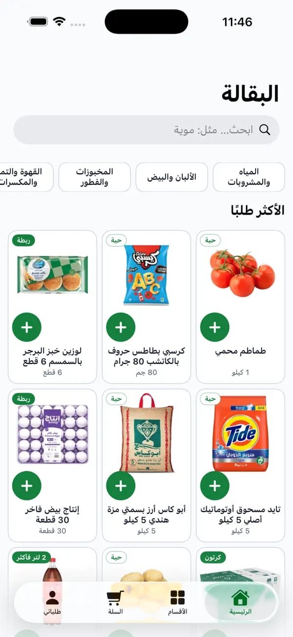 موقع وتطبيق البقالة — صورة إضافية 3
