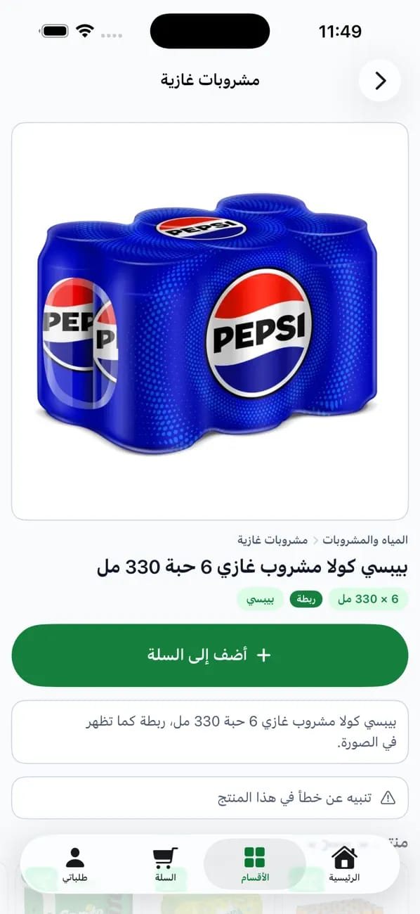 موقع وتطبيق البقالة — صورة إضافية 4