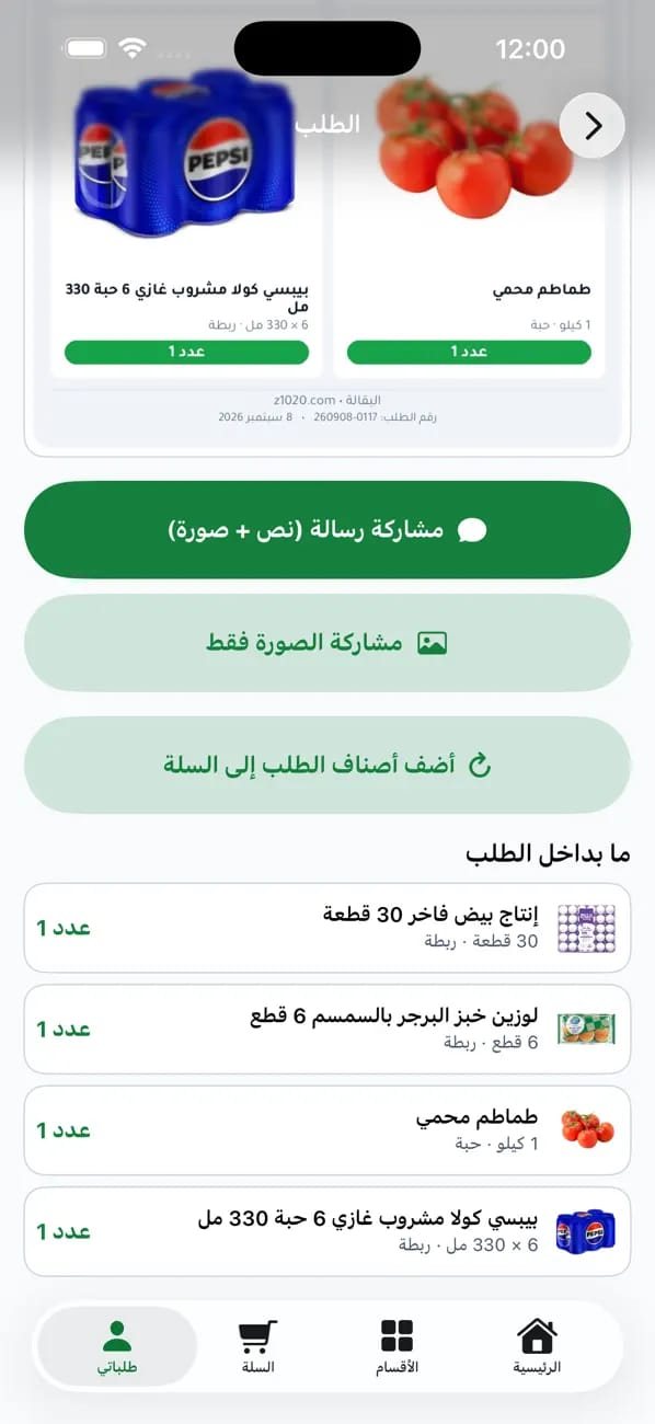 موقع وتطبيق البقالة — صورة إضافية 5