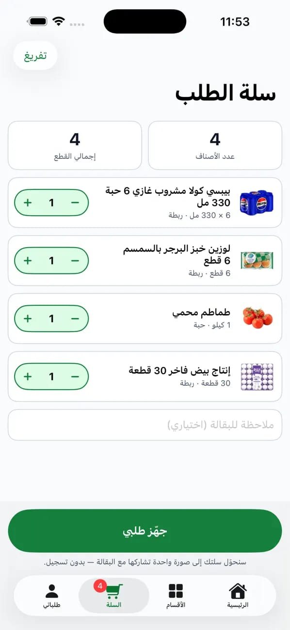 موقع وتطبيق البقالة — صورة إضافية 6