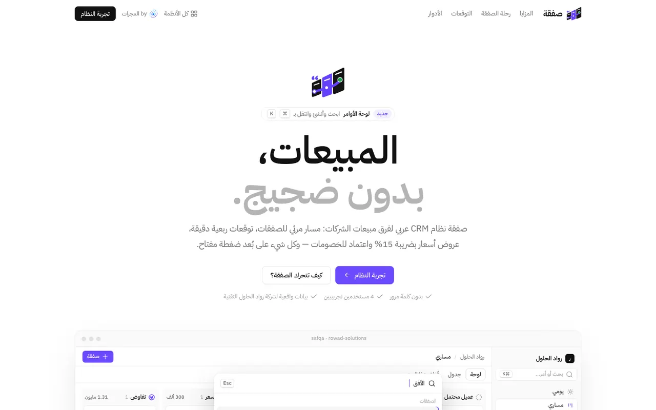 صفقة