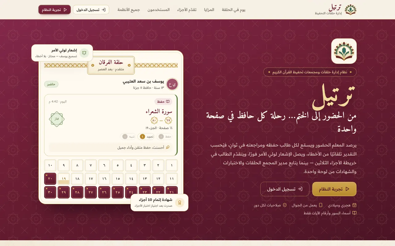 ترتيل